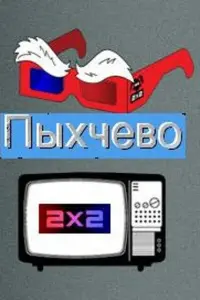 Постер новости
