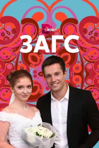 Постер новости