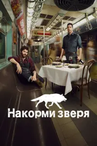 Постер новости